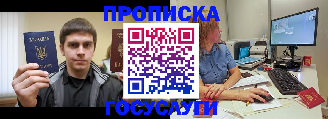 прописка гарантия в Зуевке