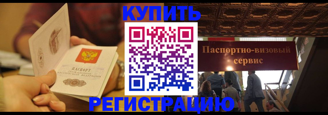 временная регистрация законно в Зуевке