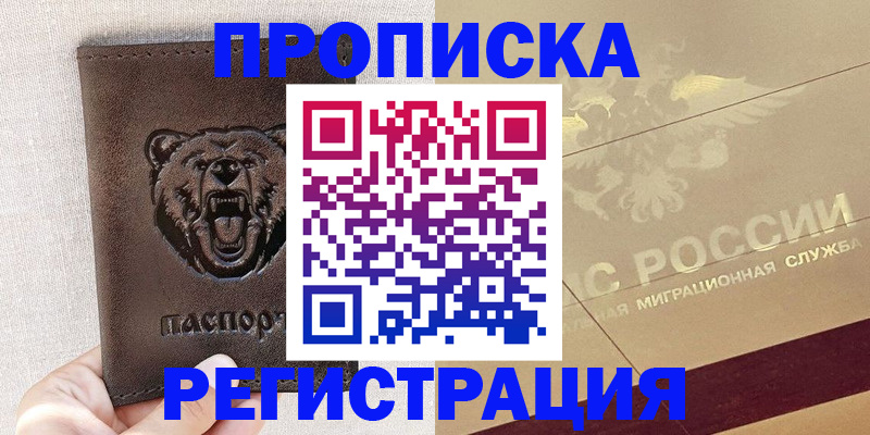 прописка ребенка в Зуевке