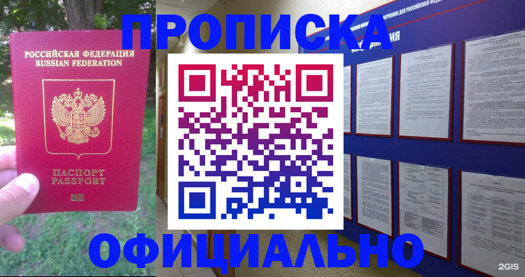 временная регистрация гарантия в Зуевке