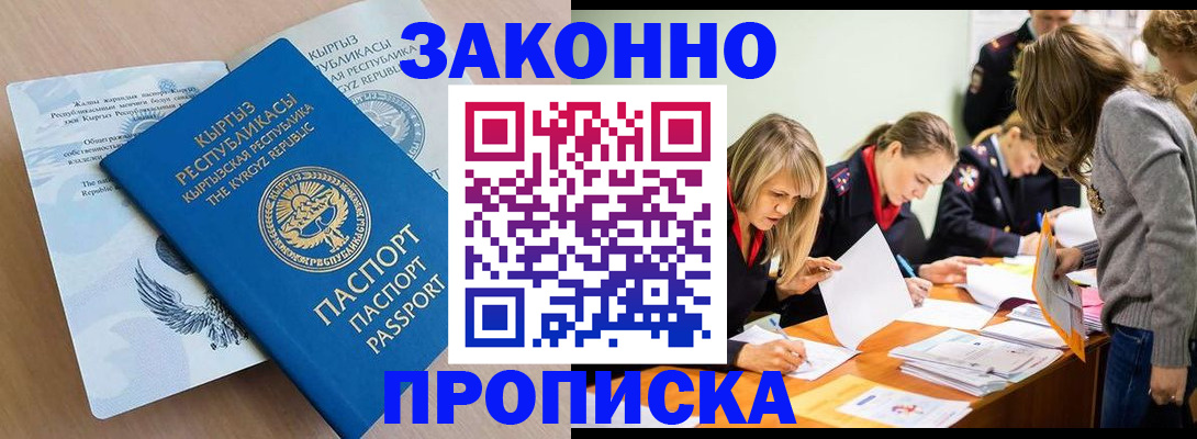 прописка гарантия в Зуевке