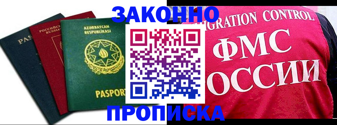 прописка в квартире в Зуевке